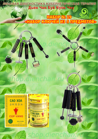 НАБОР КЛЮЧЕЙ ИЗ 5 ПРЕДМЕТОВ