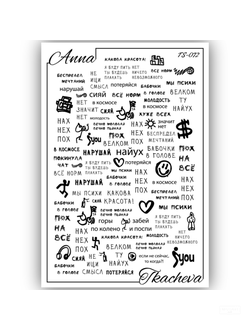 Слайдеры с надписями для ногтей TS-072