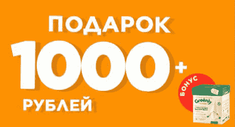 Подарок: 1000 рублей на покупку/ ДЭНАС ПКМ | НЕЙРОДЭНС ПКМ.  
