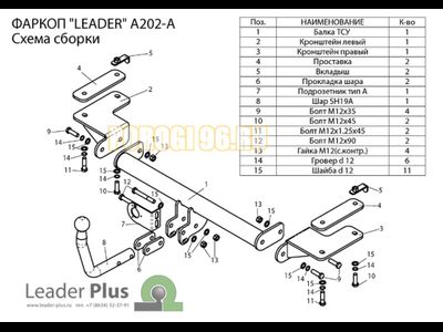 Фаркоп Лидер-Плюс для Acura RDX 2006-2012