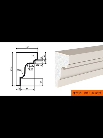 Фасадный подоконник из пенополистирола с покрытием LEPNINAPLAST (Лепнинапласт)  ПВ-155/1