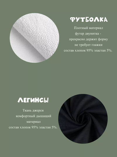 Футболка с вышивкой и леггинсы