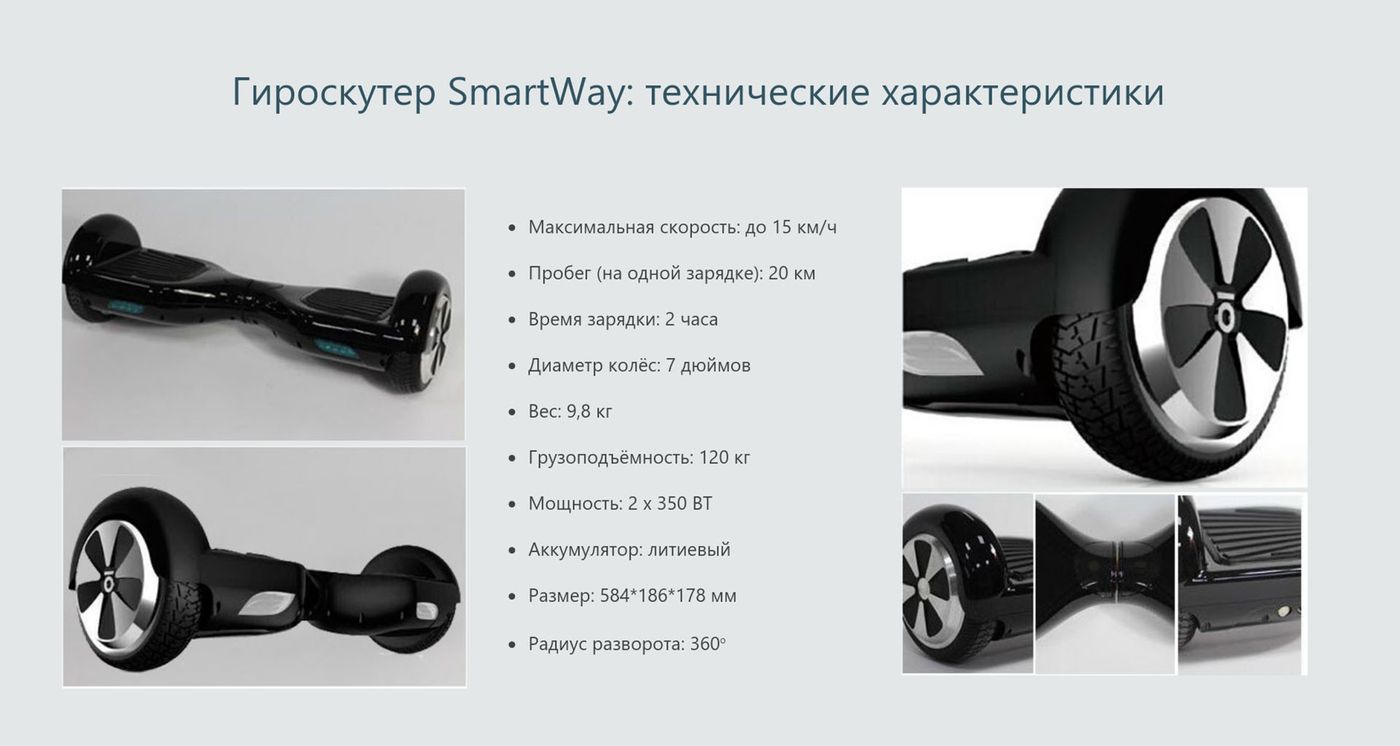 Smartway hse