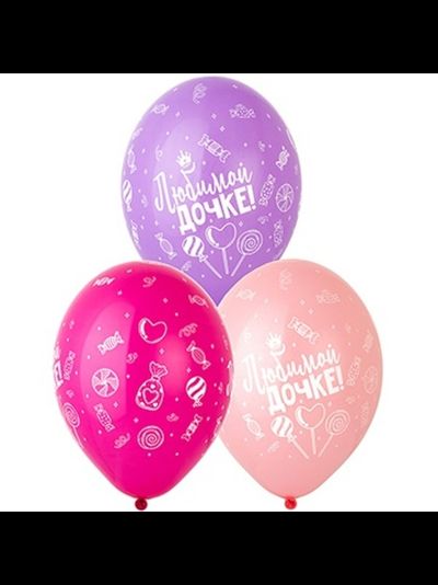 Шары "Любимой дочке"