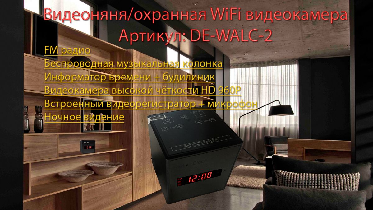 Артикул: DE-WALC-2