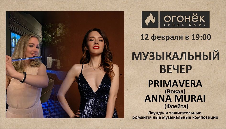 дуэт PRIMAVERA и ANNA MURAI
