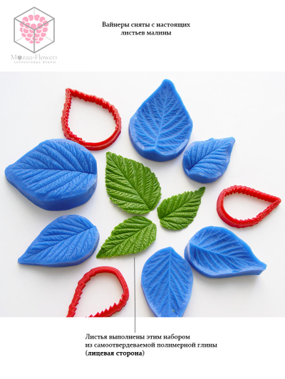 Набор вайнеров и каттеров "Листья малины. Размер М"