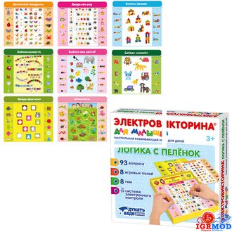 Игра Электровикторина Логика с пеленок арт. 04327