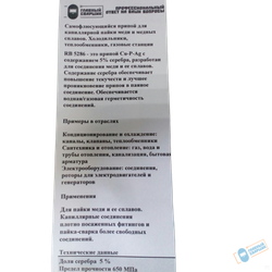 Припой Castolin RB 5286 2.0мм упак. 200гр.=15шт. (5% серебра)