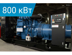 Дизельные генераторы 800 кВт