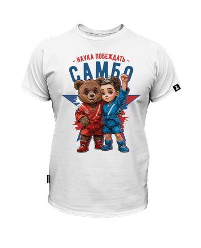 ФУТБОЛКА САМБО BRAVEGARD "ЮНЫЙ САМБИСТ" белая