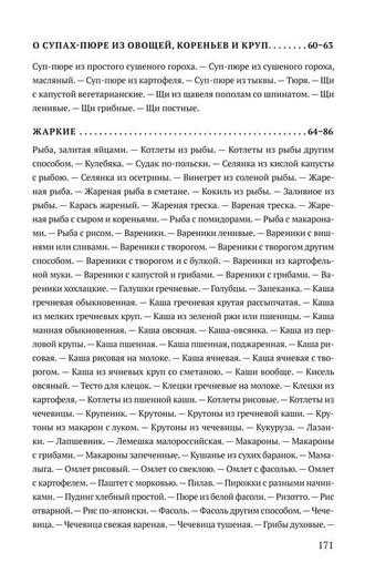 Рецепты СССР. Кухня на плите и примусе. (1927)