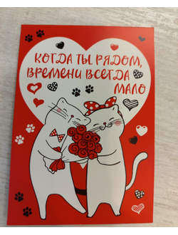 7,5*10 см Открытка-записка