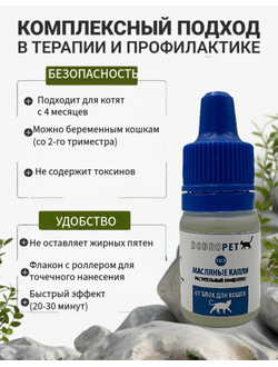 Капли DOBROPET-103: от блох для кошек, 10 мл