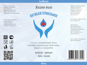 Жидкое мыло Антибактериальный эффект 600 мл. Цена оптовая от производителя.