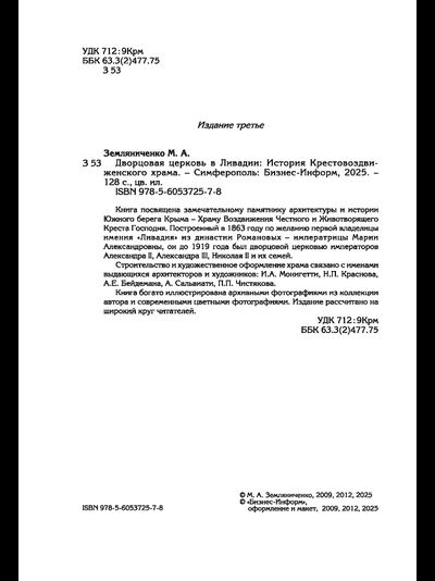 Дворцовая церковь в Ливадии История Крестовоздвиженского храма