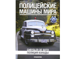 Журнал с моделью &quot;Полицейские машины мира&quot; №16 Полиция Канады Chrysler De Soto
