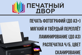 Ламинирование, сканирование документов