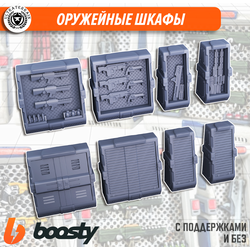 Оружейные шкафы на космической станции