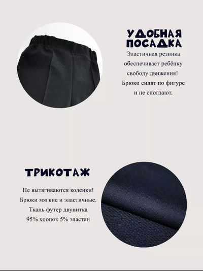 Брюки на утренник