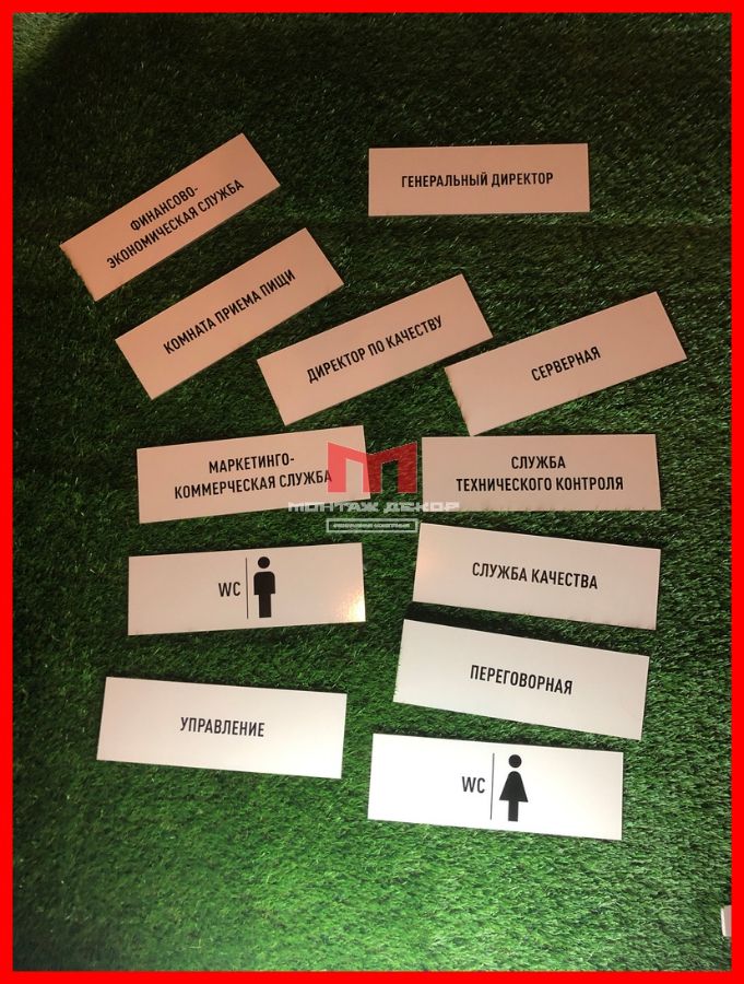 Изготовление акриловых табличек в Москве