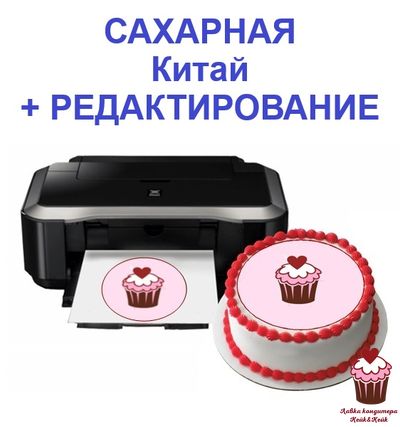 Печать на сахарной бумаге Decoland Китай + РЕДАКТИРОВАНИЕ макета, А4