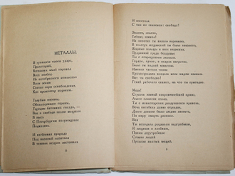 Городецкий С. Серп.  Двенадцатая книга стихов. Пб: Государственное издательство, 1921.