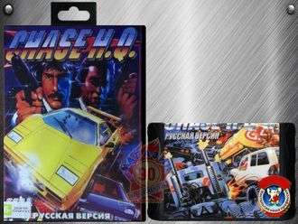 Chase H.Q., Игра для Сега (Sega Game)