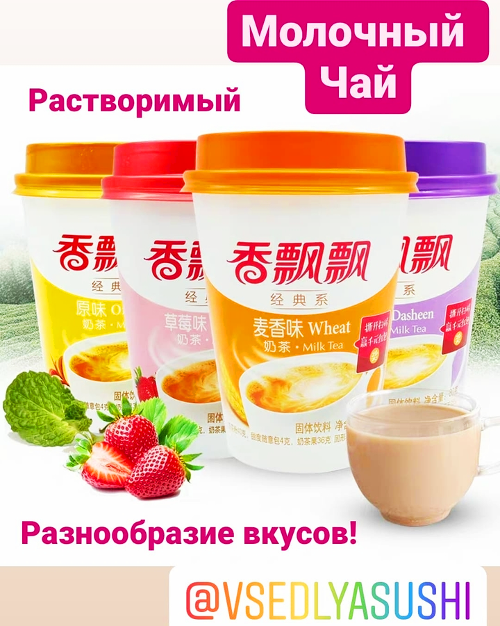 Молочный чай Milk Jelly Tea