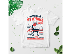 Футболка на 23 февраля №31