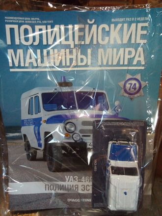 Журнал &quot;Полицейские машины мира&quot; №74. УАЗ - 469 &quot;Полиция Эстонии&quot;
