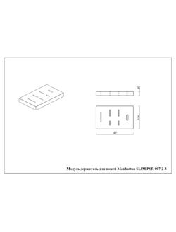 Модуль держатель для ножей PSR 007-2-3