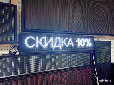 Бегущая строка 21*101см белые диоды