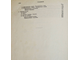 Dr. Hutyra F., Dr. Marek J. Частная патология и терапия домашних животных. Том 1. М.: Печатня А.Снегиревой, 1910.