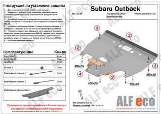 Subaru Outback V (BS) 2015- V-all Защита картера (Сталь 2мм) ALF2239ST