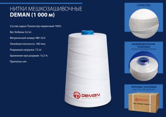 Нитки мешкозашивочные полиэстер 1000м 0,20кг 180текс, белый