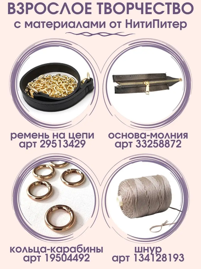 Основа для вязания сумок и корзин