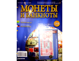 Журнал &quot;Монеты и банкноты&quot; № 188.