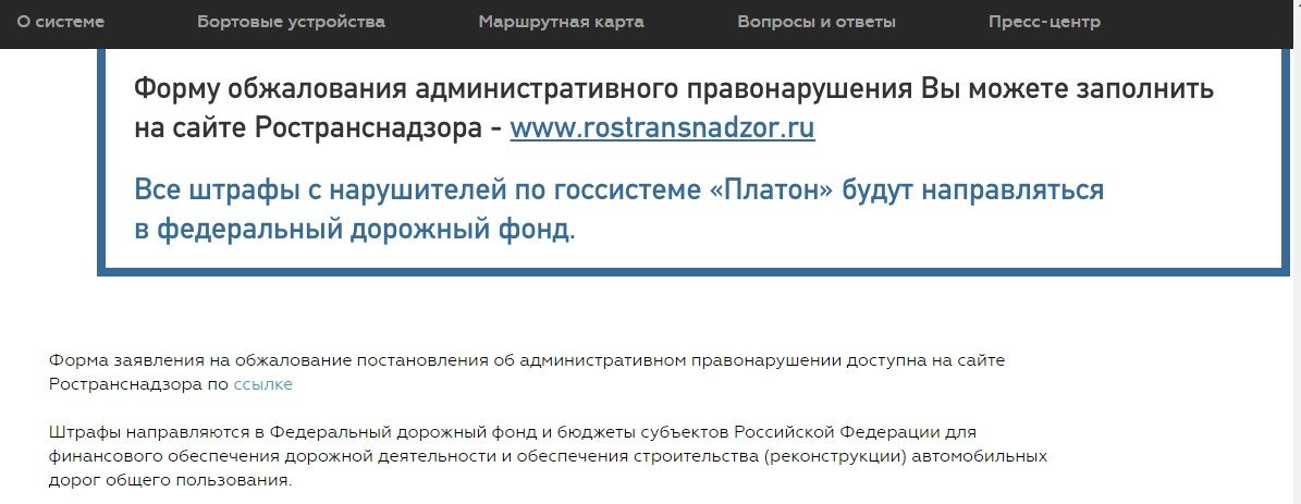 Сайт ространснадзора проверить штрафы