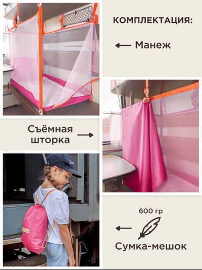 Манеж в поезд (0+) Розовый