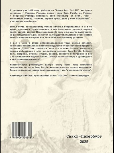 Винилология. Deep Purple. Британские издания альбомов 1968-2000. Шабес Д. С.