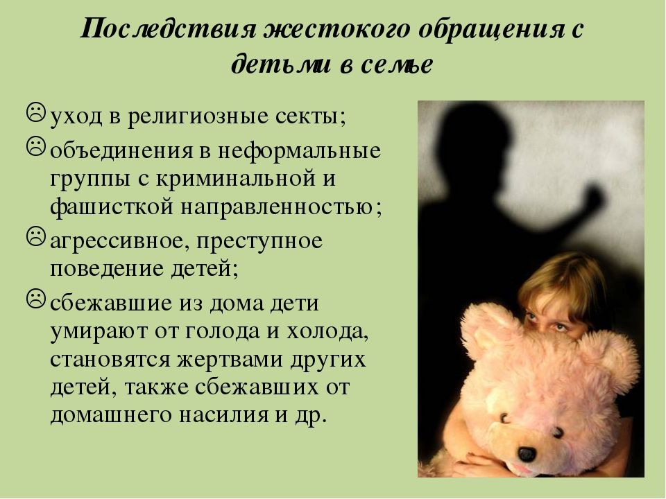 жестокое обращение с детьми памятка. памятка против жестокого обращения с детьми.