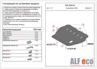 Kia Opirus 2007-2011 V-3,5 Защита картера и КПП (Сталь 2мм) ALF1117ST