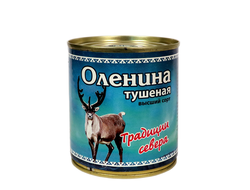 Оленина тушеная в/с (КМК) 290гр. ГОСТ 32125-2013 срок годности: 36 мес (ключ)