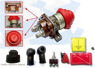 Главный выключатель АКБ 12В