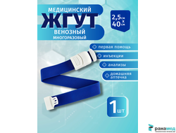Жгут кровоостанавливающий эластичный 2,5х40см
