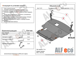 Mitsubishi Colt VI 2002-2011 V-1,3; 1,5; 1,6 Защита картера и КПП (Сталь 2мм) ALF1412ST