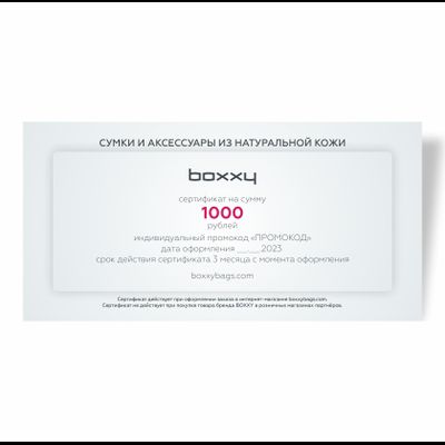 Подарочный сертификат 1000