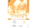 Ваулина Английский в фокусе Контрольные задания 5 кл.  (Просвещение)
