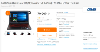 ASUS TUF GAMING FX504GE-E4062T ( 15.6 FHD IPS i7-8750H GTX1050TI(4Gb) 8Gb 1Tb +120SSD )